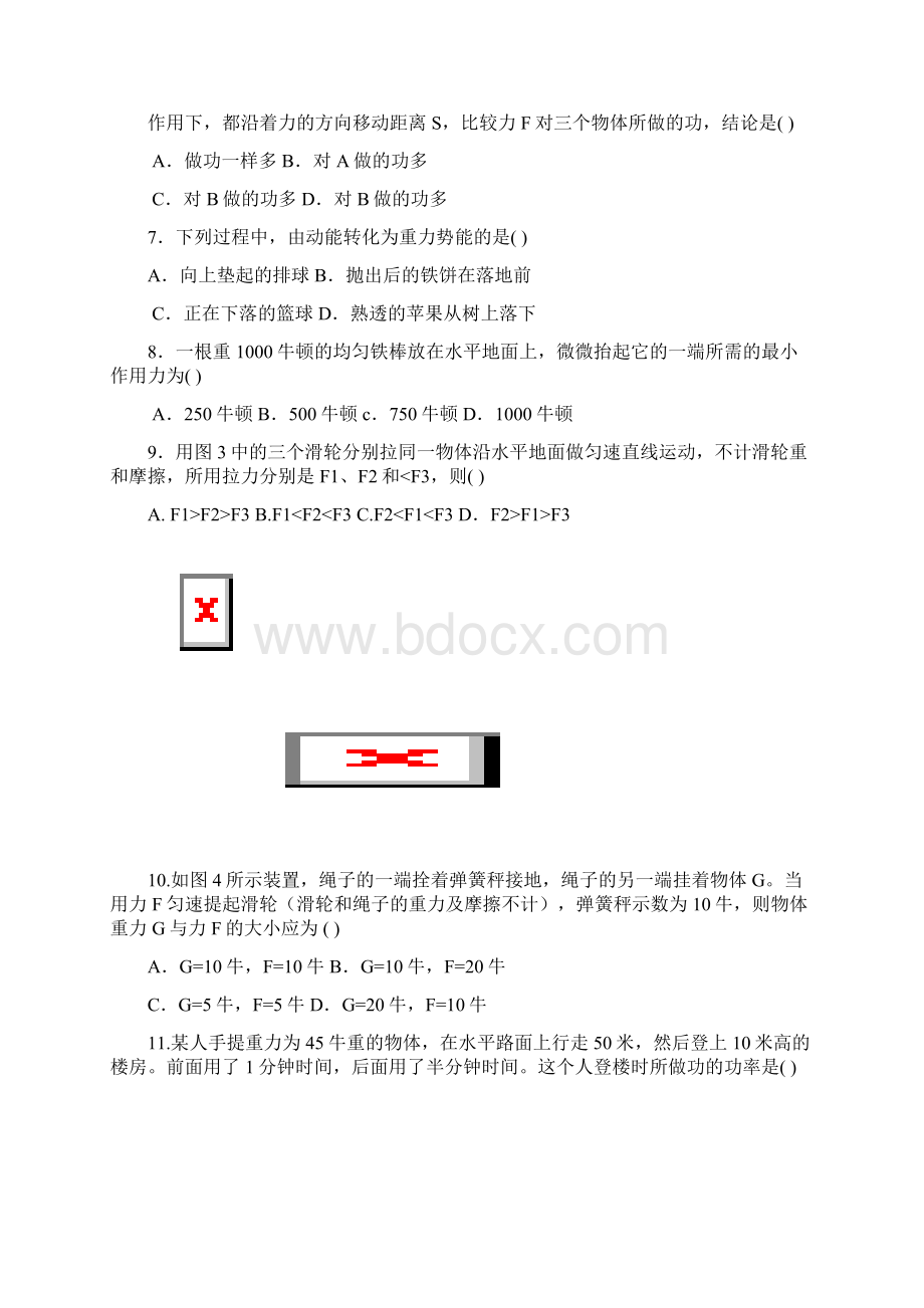 学年沪科版物理八年级下学期阶段性考试试题Word下载.docx_第2页