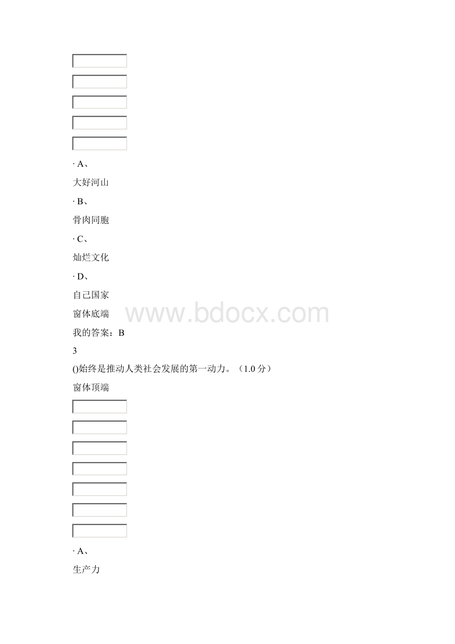 思想道德修养与法律基础Word文件下载.docx_第2页