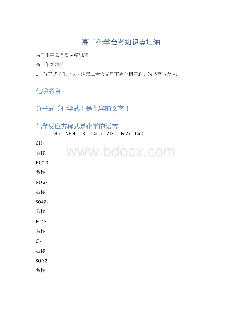 高二化学会考知识点归纳Word下载.docx