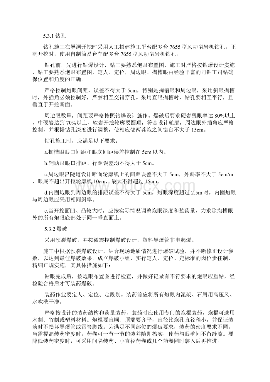 隧道施工方案Word格式.docx_第3页