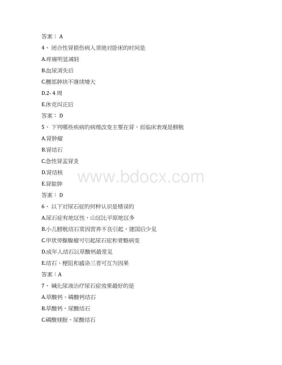 泌尿外科三基测试题.docx_第2页