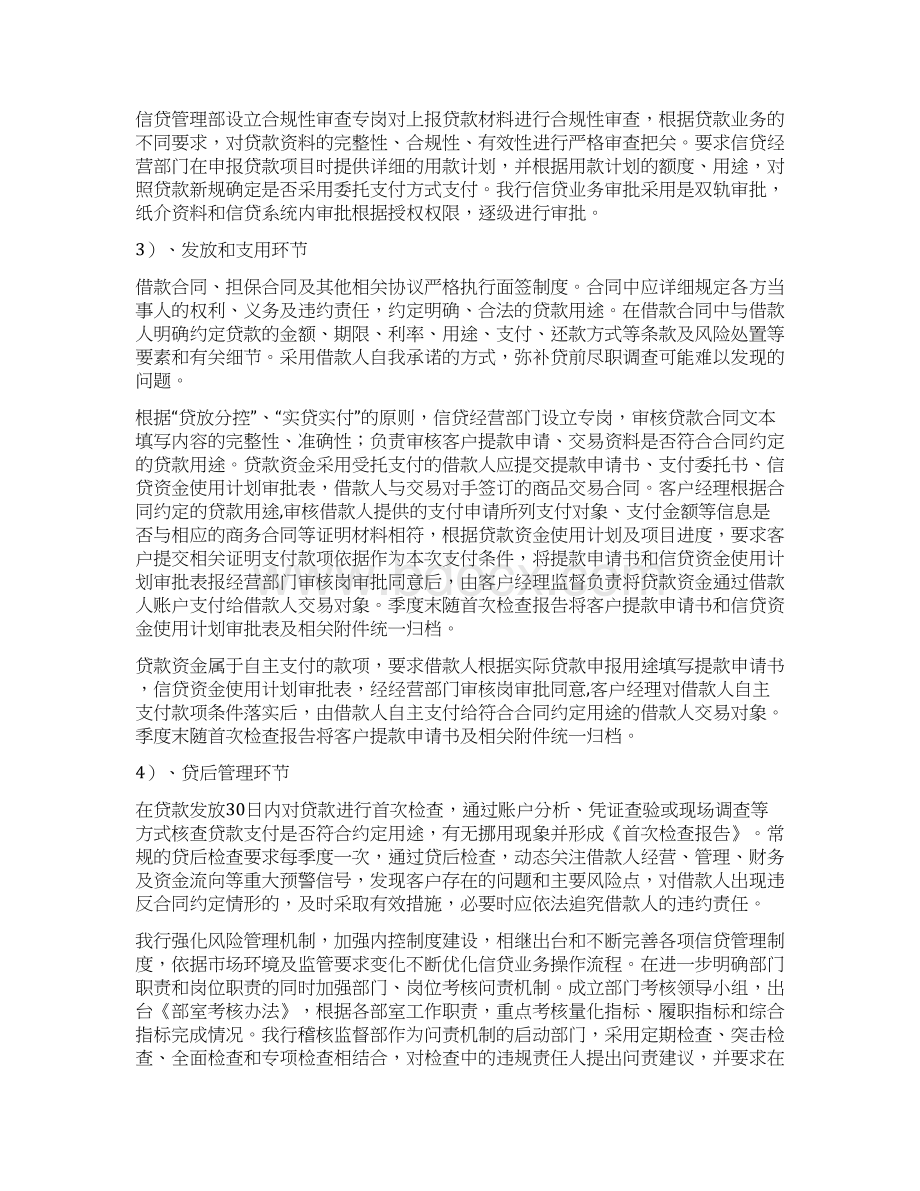 银行三个办法一个指引贷款新规执行情况的自查报告Word格式.docx_第3页