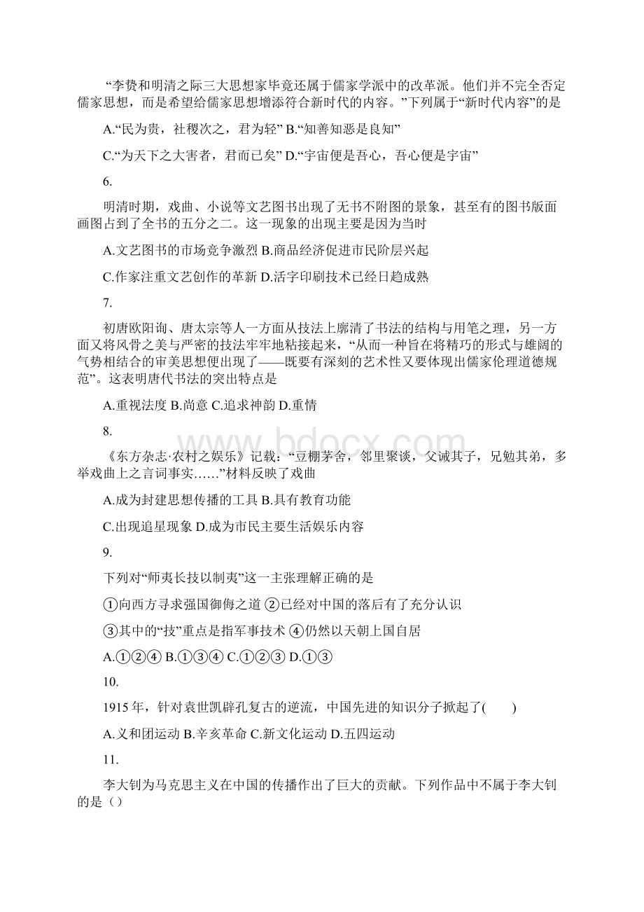 安徽省赛口中学学年高二历史下学期开学考试试题.docx_第2页