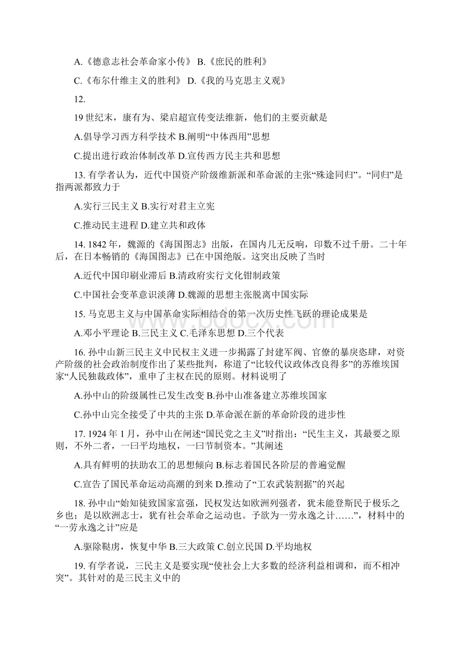 安徽省赛口中学学年高二历史下学期开学考试试题.docx_第3页