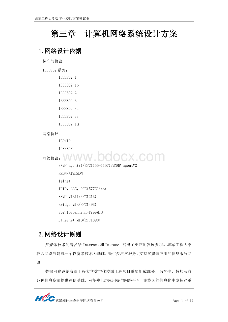 计算机网络系统设计方案华为.doc