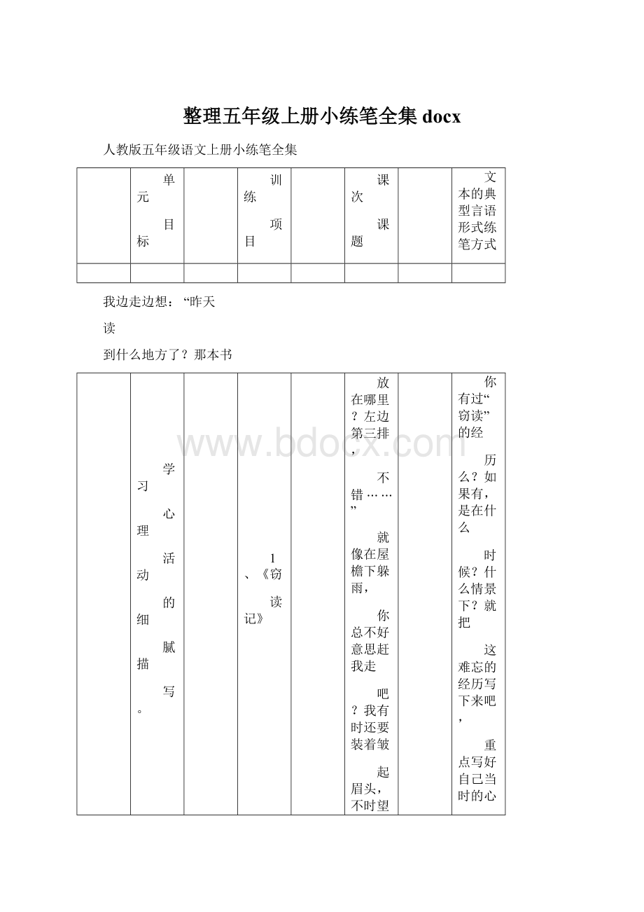 整理五年级上册小练笔全集docxWord文件下载.docx_第1页