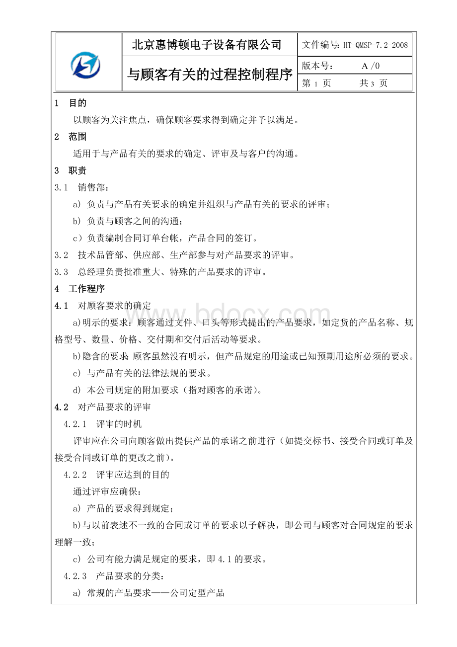 7.2与顾客有关的过程控制程序.doc_第1页