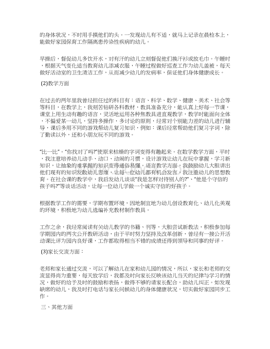 最新幼儿园配班教师述职报告5篇doc.docx_第3页