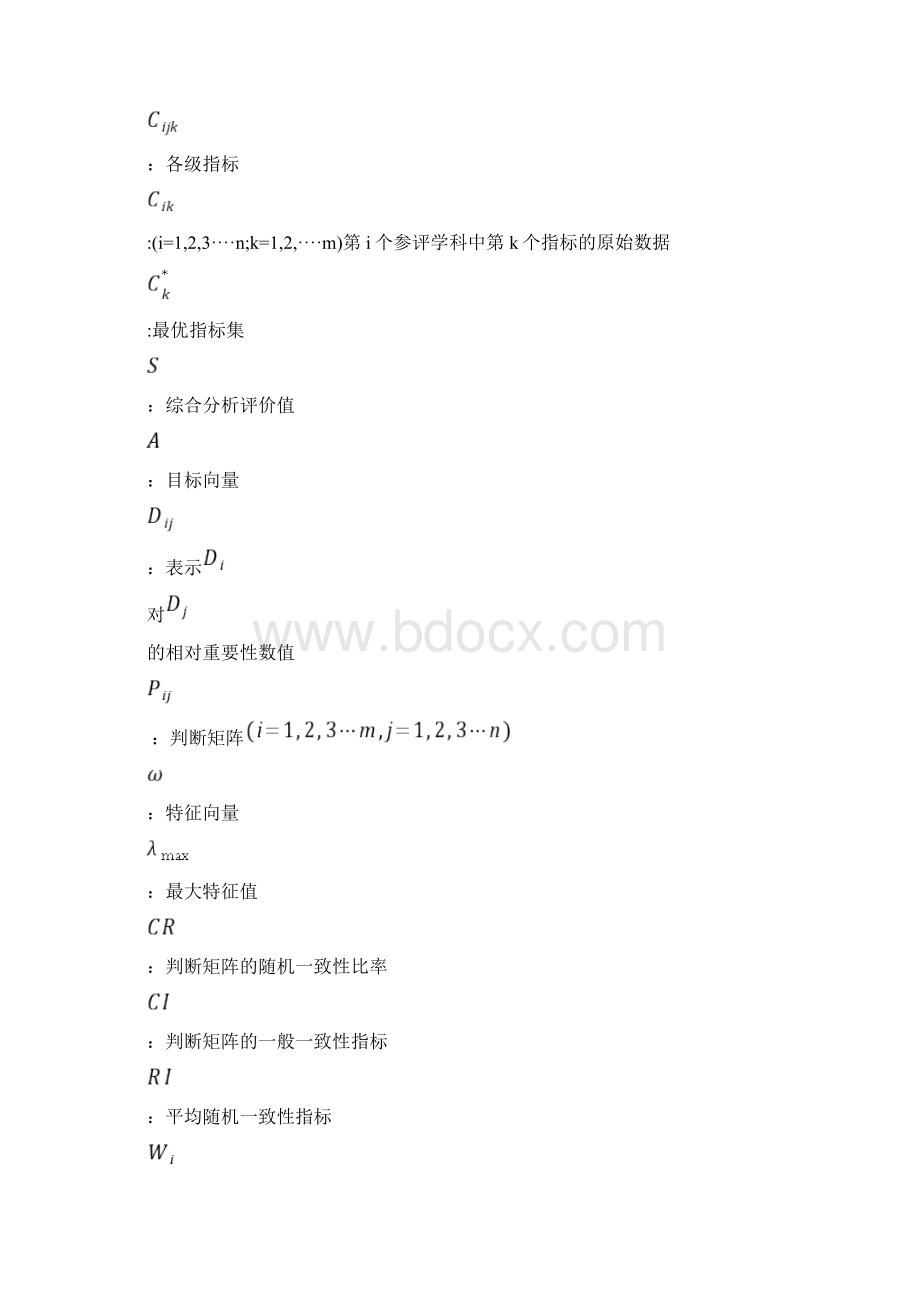 数学建模论文《学科评价模型》Word文档下载推荐.docx_第3页