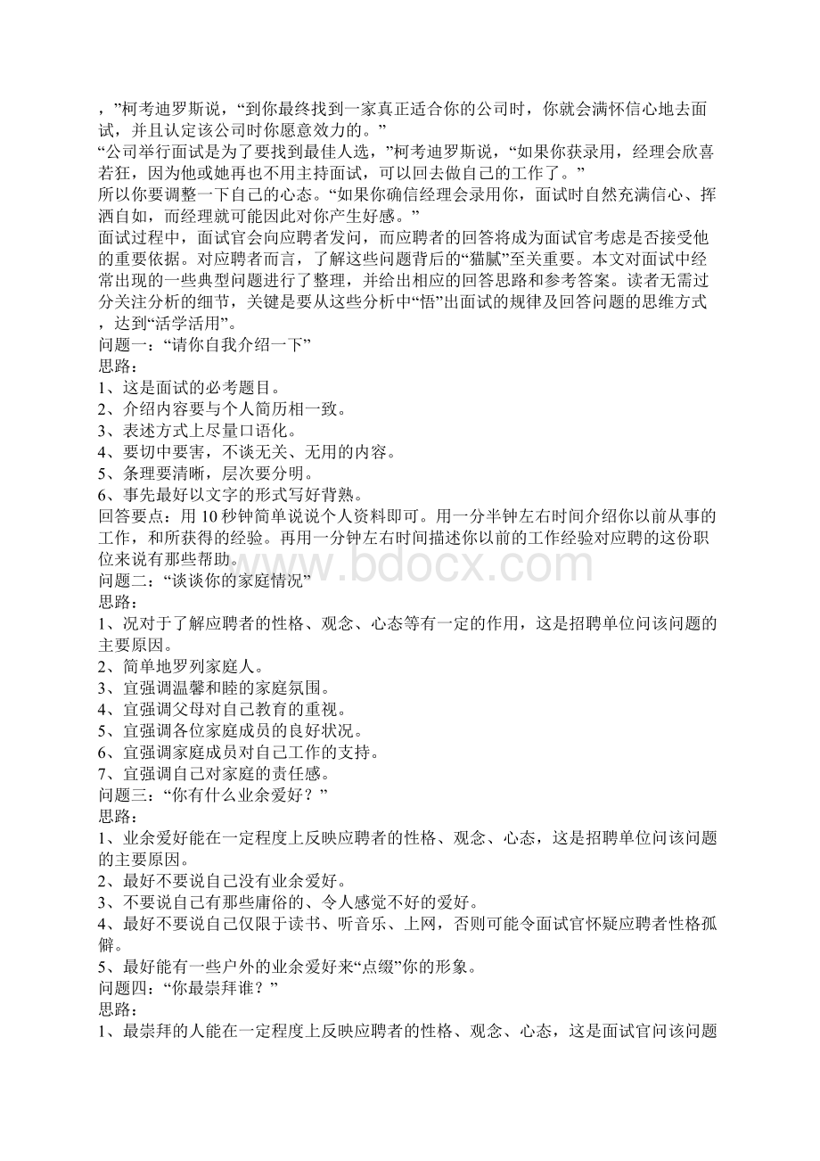 16个经典面试问题及回答思路Word文档格式.docx_第3页