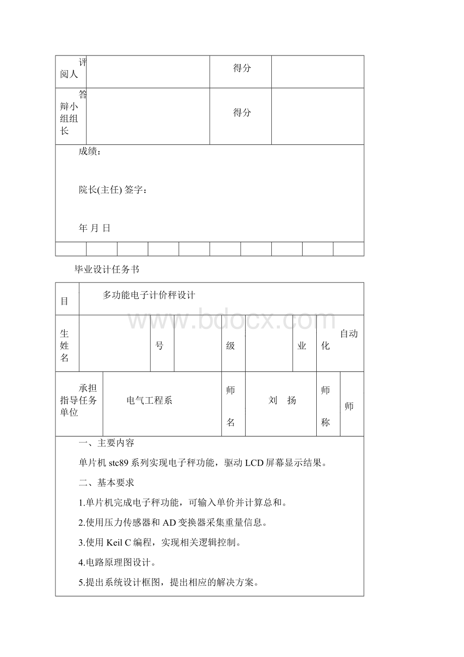 多功能电子计价秤毕业设计论文.docx_第2页