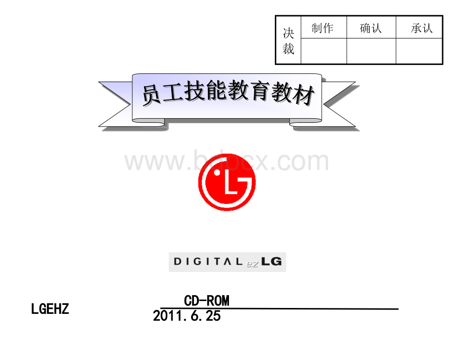 LG员工培训PPT推荐.ppt