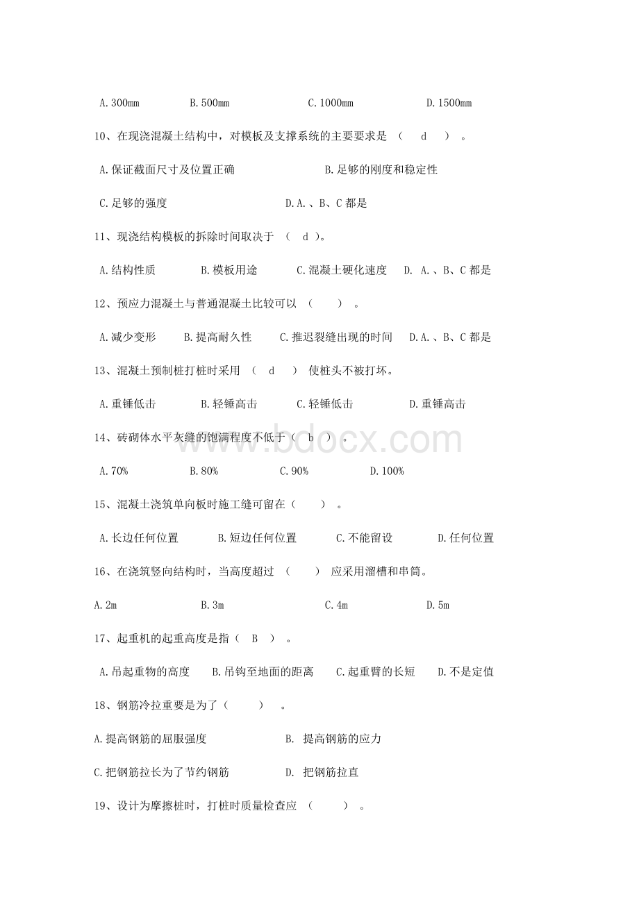 09年施工员考试题目Word文档下载推荐.doc_第2页