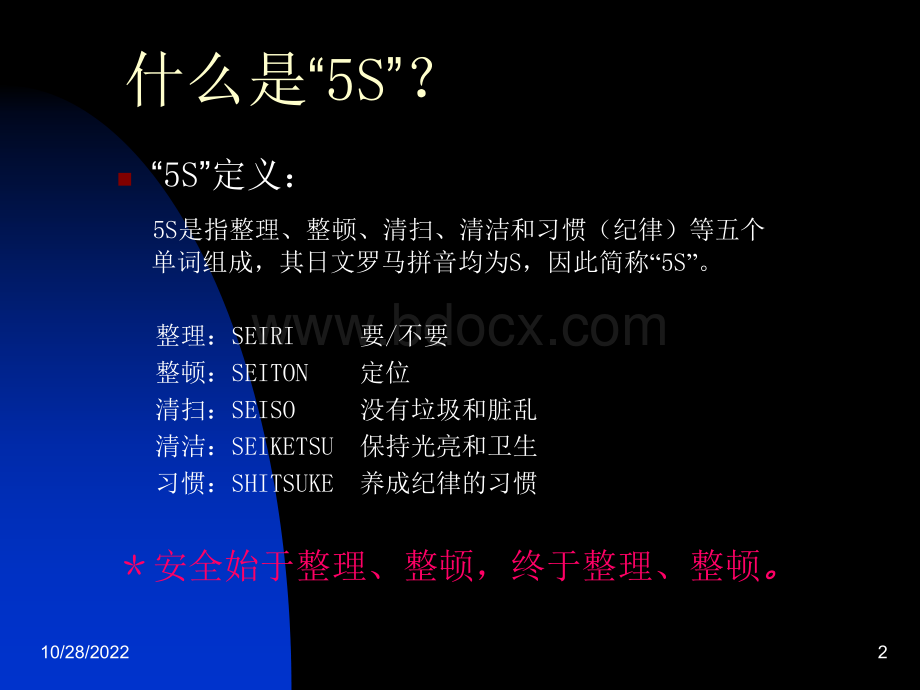 5S实施培训教材PPT课件下载推荐.ppt_第2页