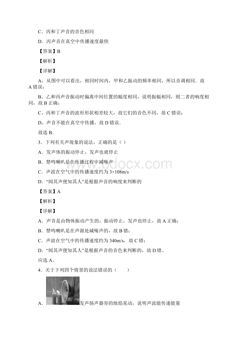 备战中考物理知识点过关培优训练声现象含答案解析.docx_第2页