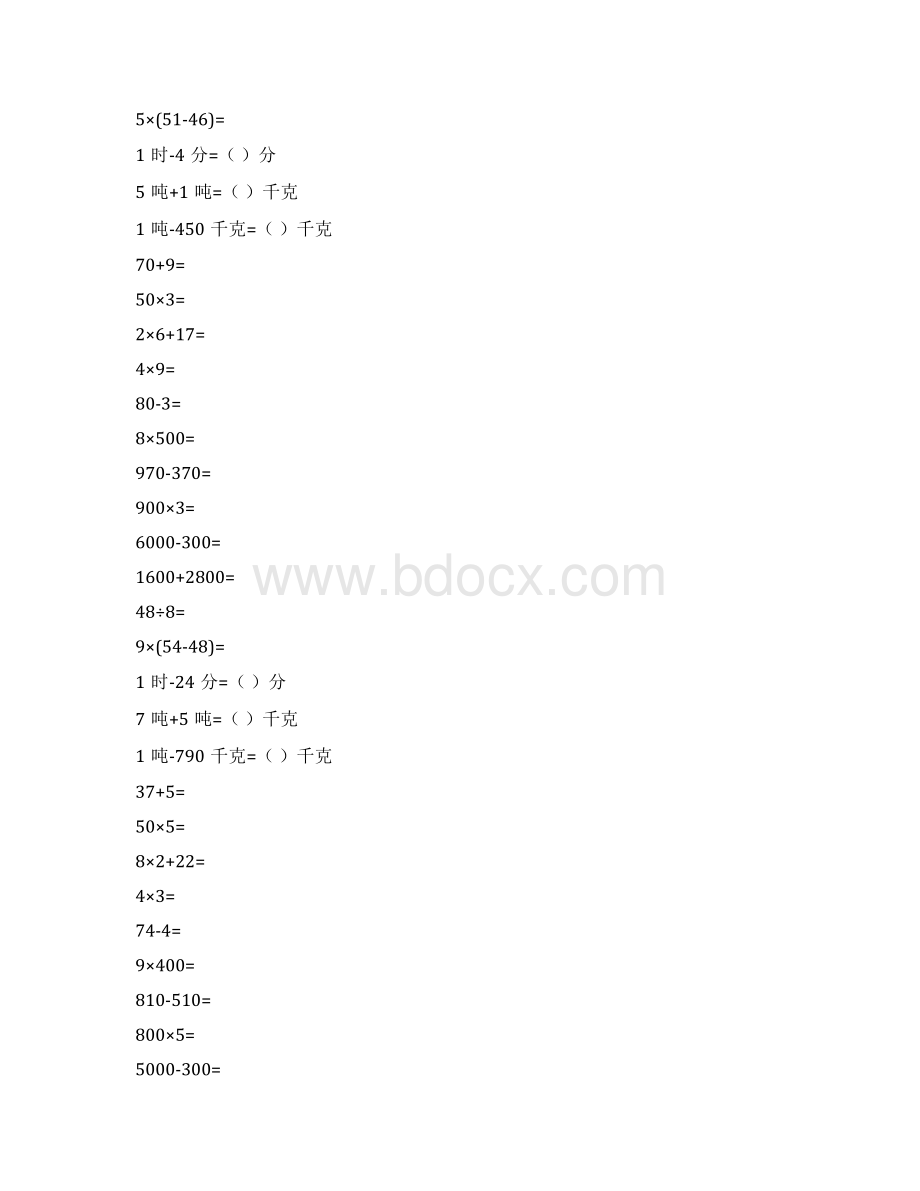 三年级数学上册口算集训41文档格式.docx_第2页