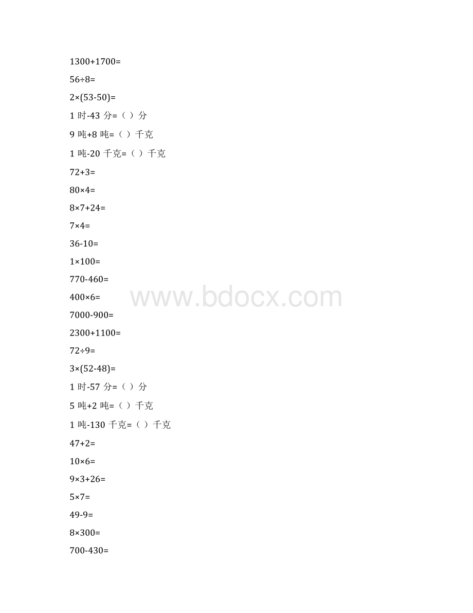 三年级数学上册口算集训41文档格式.docx_第3页