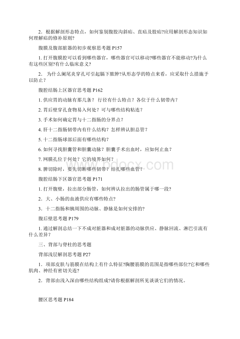 局部解剖 局解思考题.docx_第2页