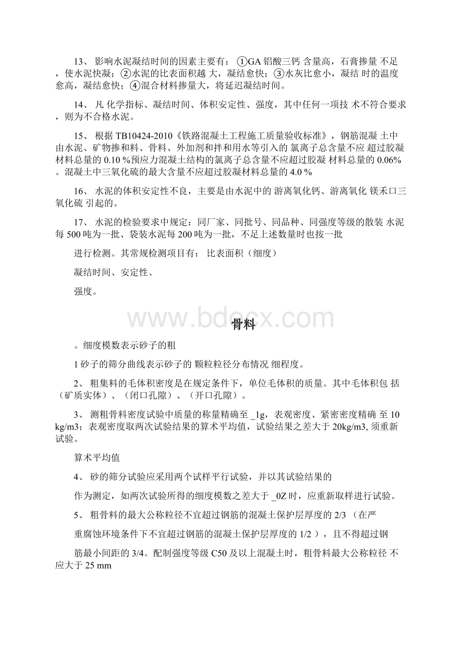 铁路工程试验人员考试复习题含答案.docx_第3页