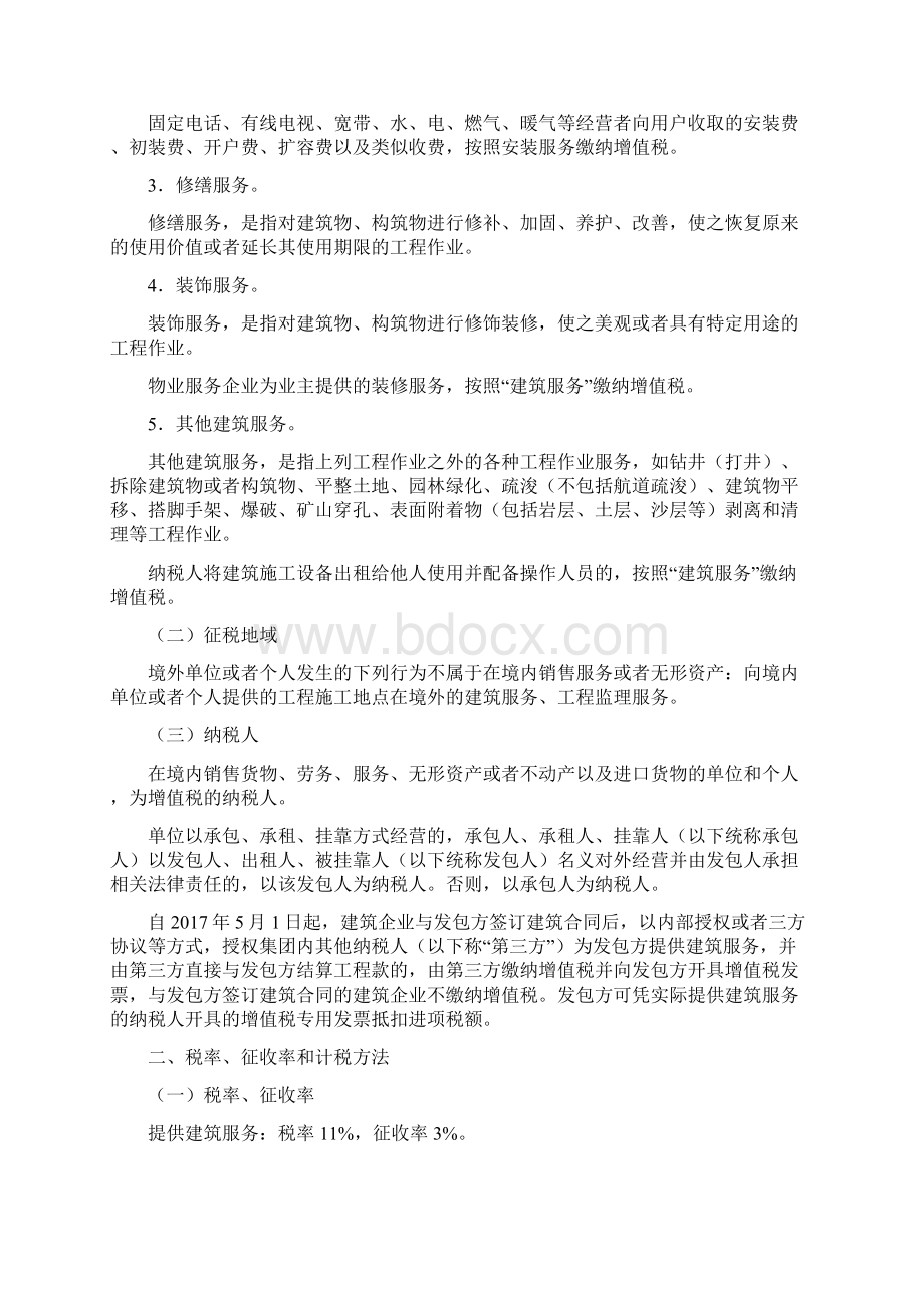 建筑业增值税最新政策截止老会计人的经验Word下载.docx_第2页