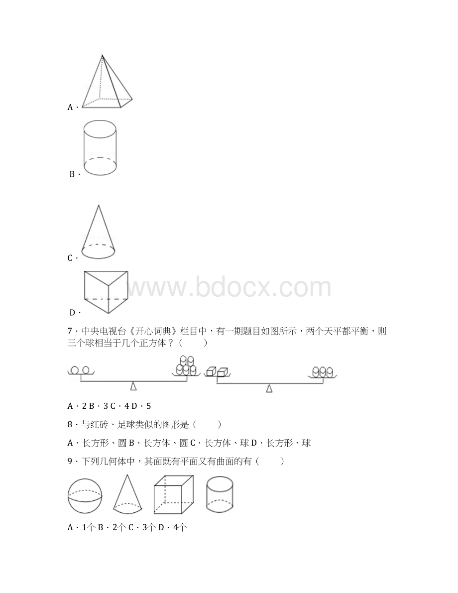 人教版初中数学七年级上册《411 立体图形与平面图形》同步练习卷.docx_第3页