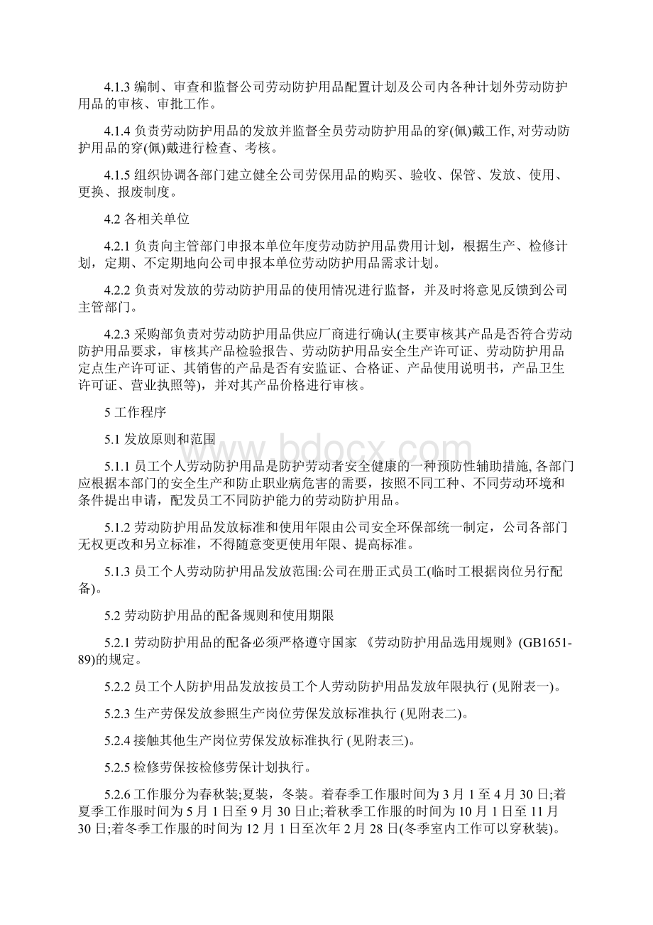 劳保用品管理制度Word下载.docx_第2页