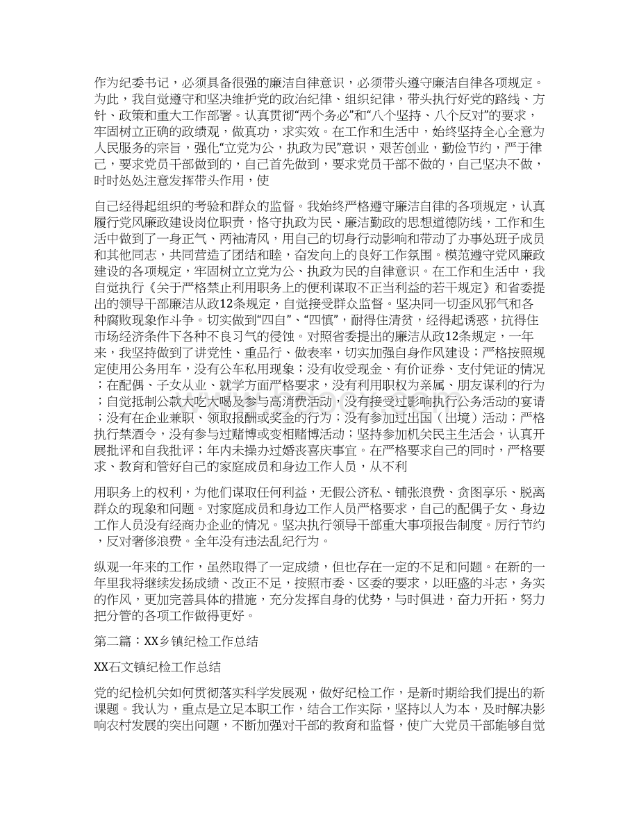 纪检工作总结多篇范文与纪检干事工作总结汇编docWord格式文档下载.docx_第3页