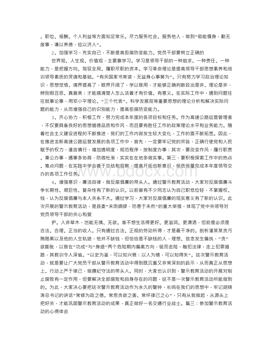 警示教育的心得体会文档格式.doc_第3页