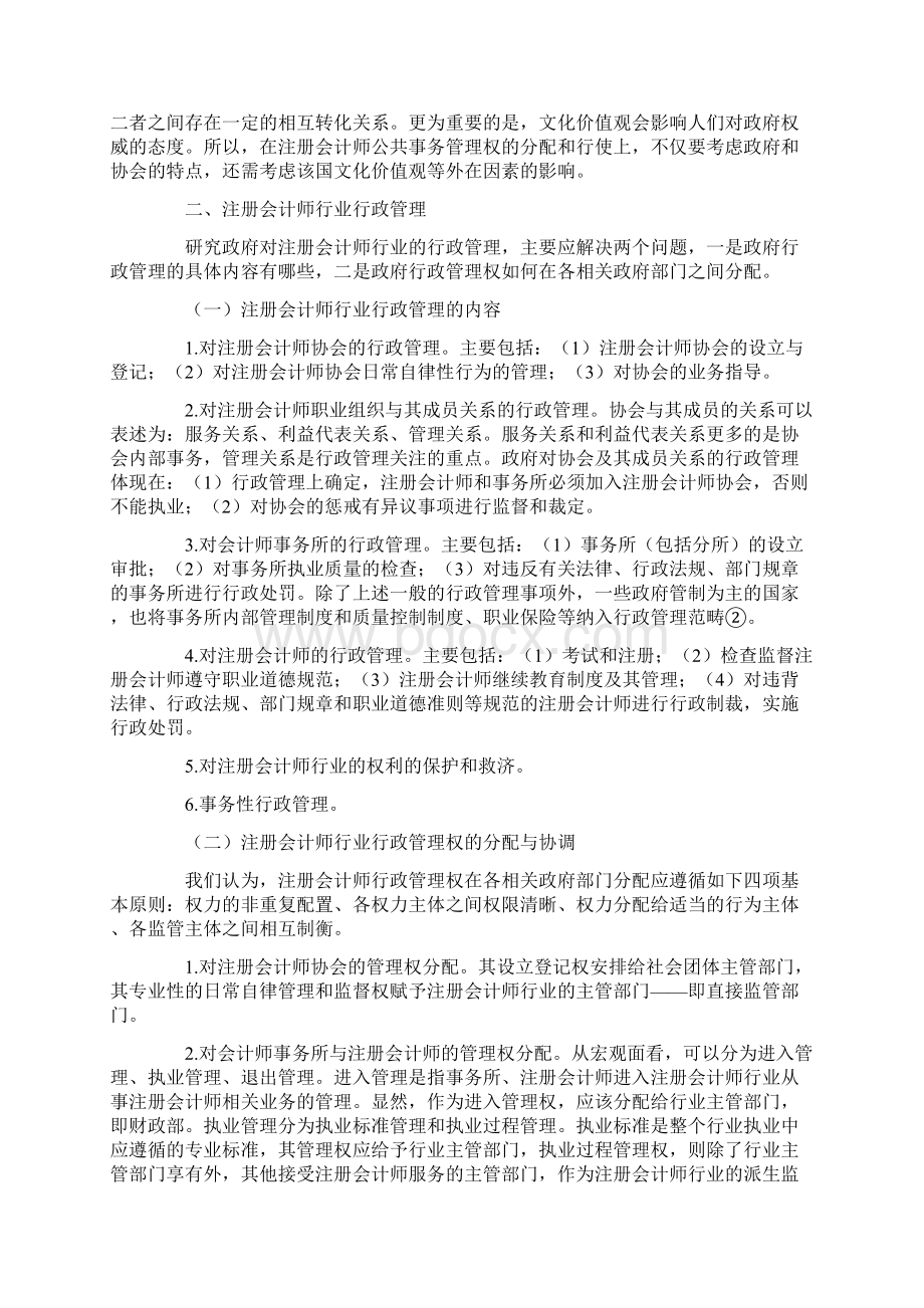 注册会计师行业行政管理理论现状与对策Word文档下载推荐.docx_第2页