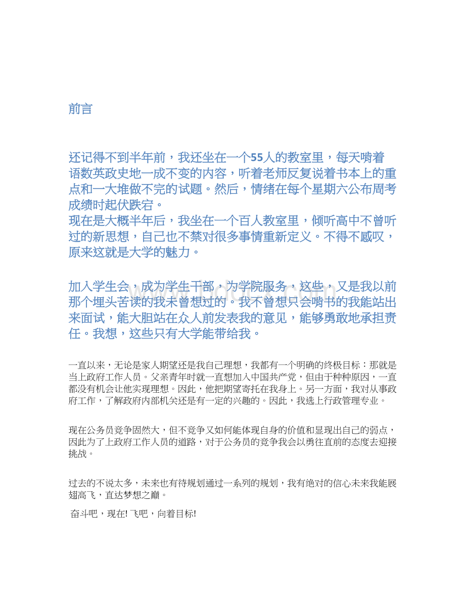 个人职业生涯规划设计广州大学学生处文档格式.docx_第3页