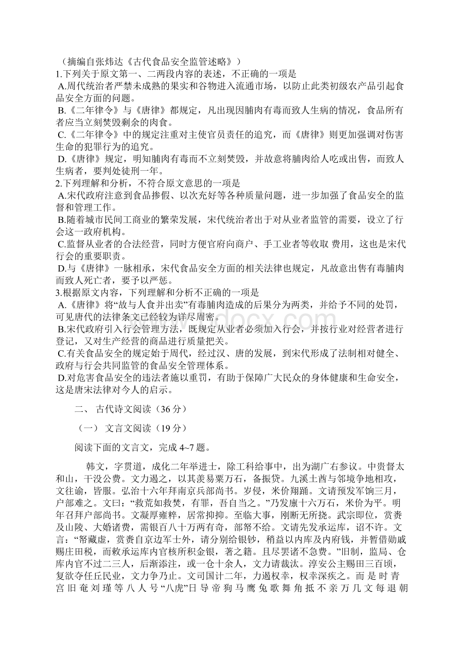 全国卷2Word版Word格式文档下载.docx_第2页