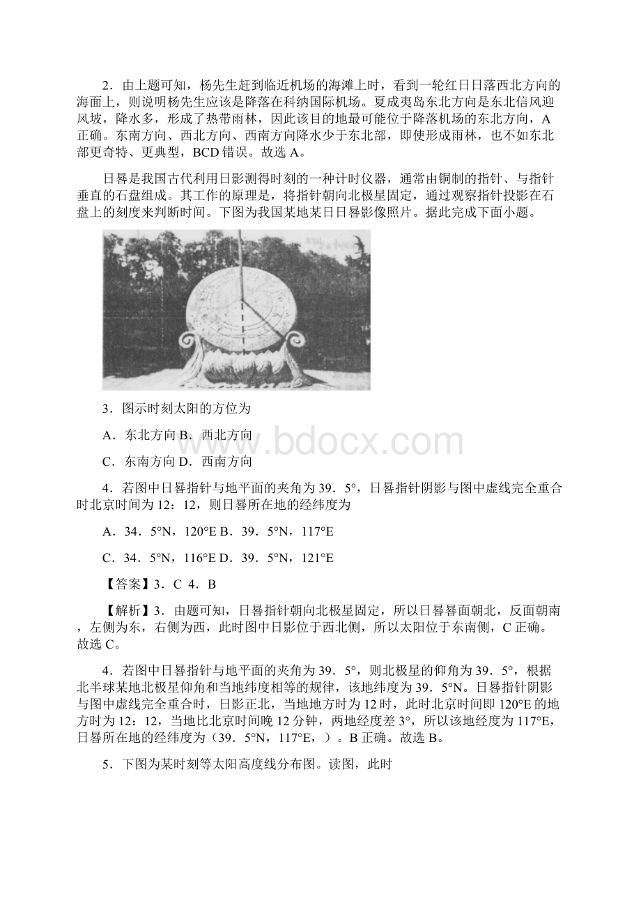 高三地理复习专题训练行星地球.docx_第2页