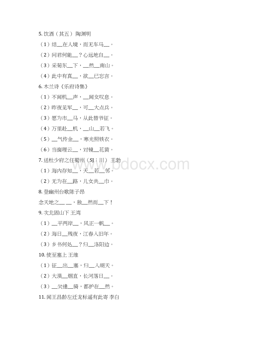 海南中考语文课标古诗文61篇3轮默写集训.docx_第2页