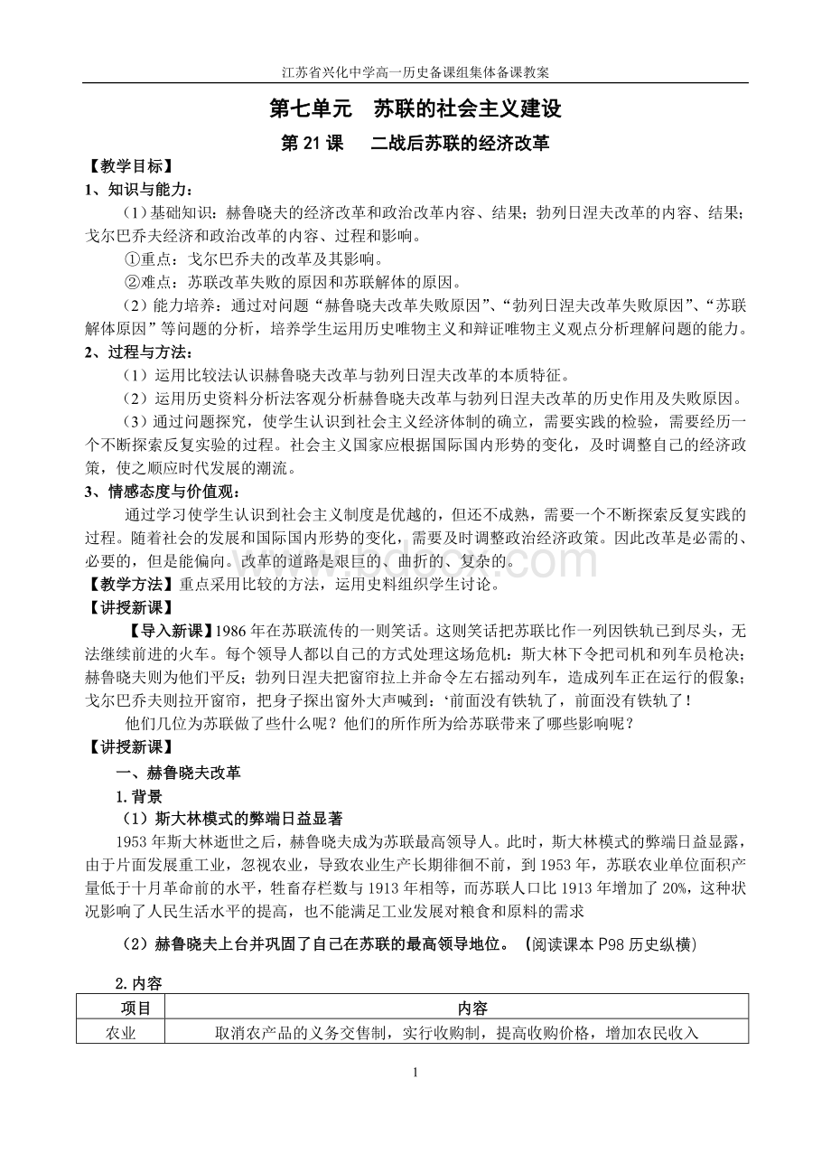 二战后苏联的经济改革[教学设计.doc_第1页