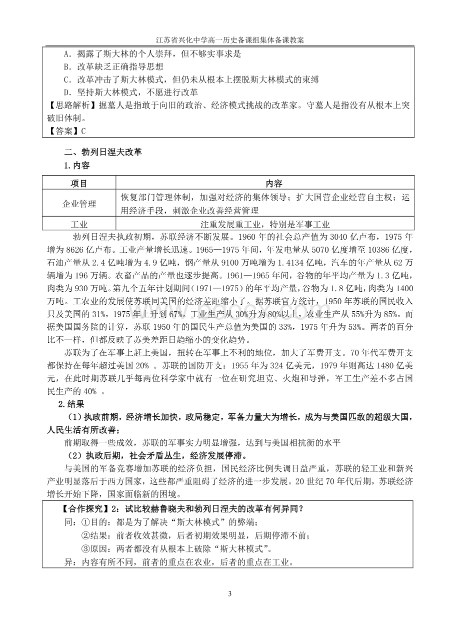 二战后苏联的经济改革[教学设计.doc_第3页