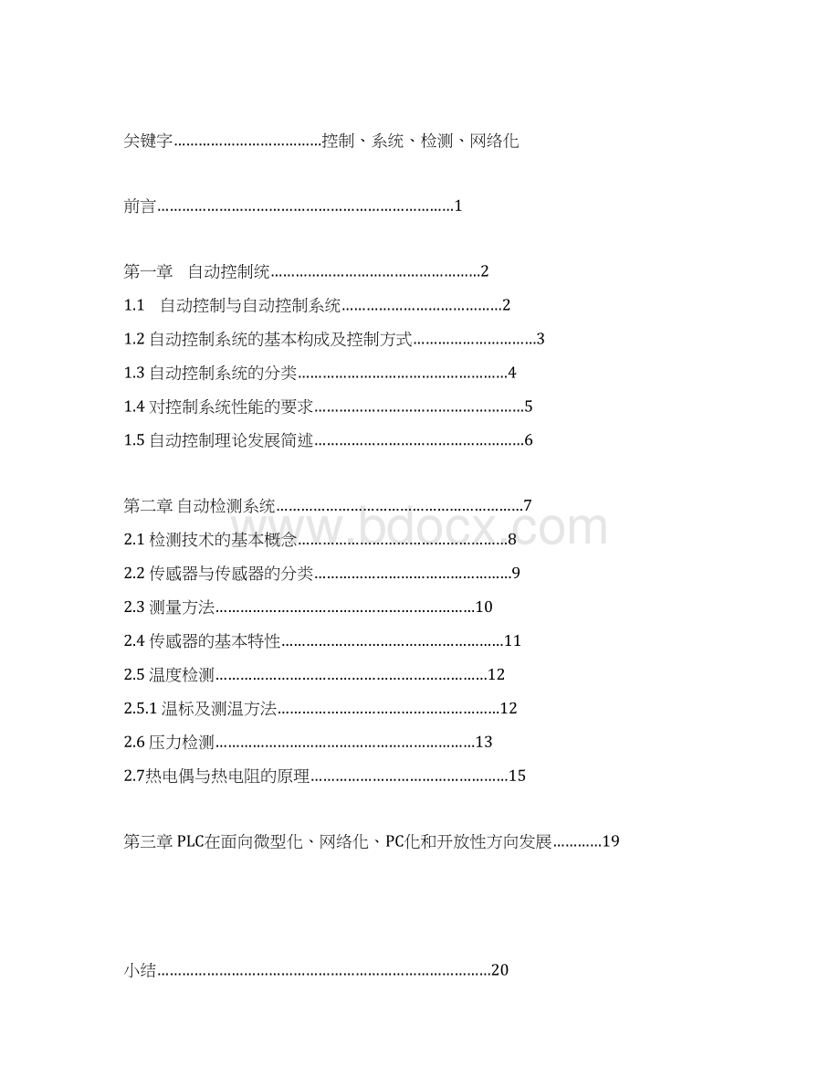 电气自动化毕业论文修改.docx_第2页