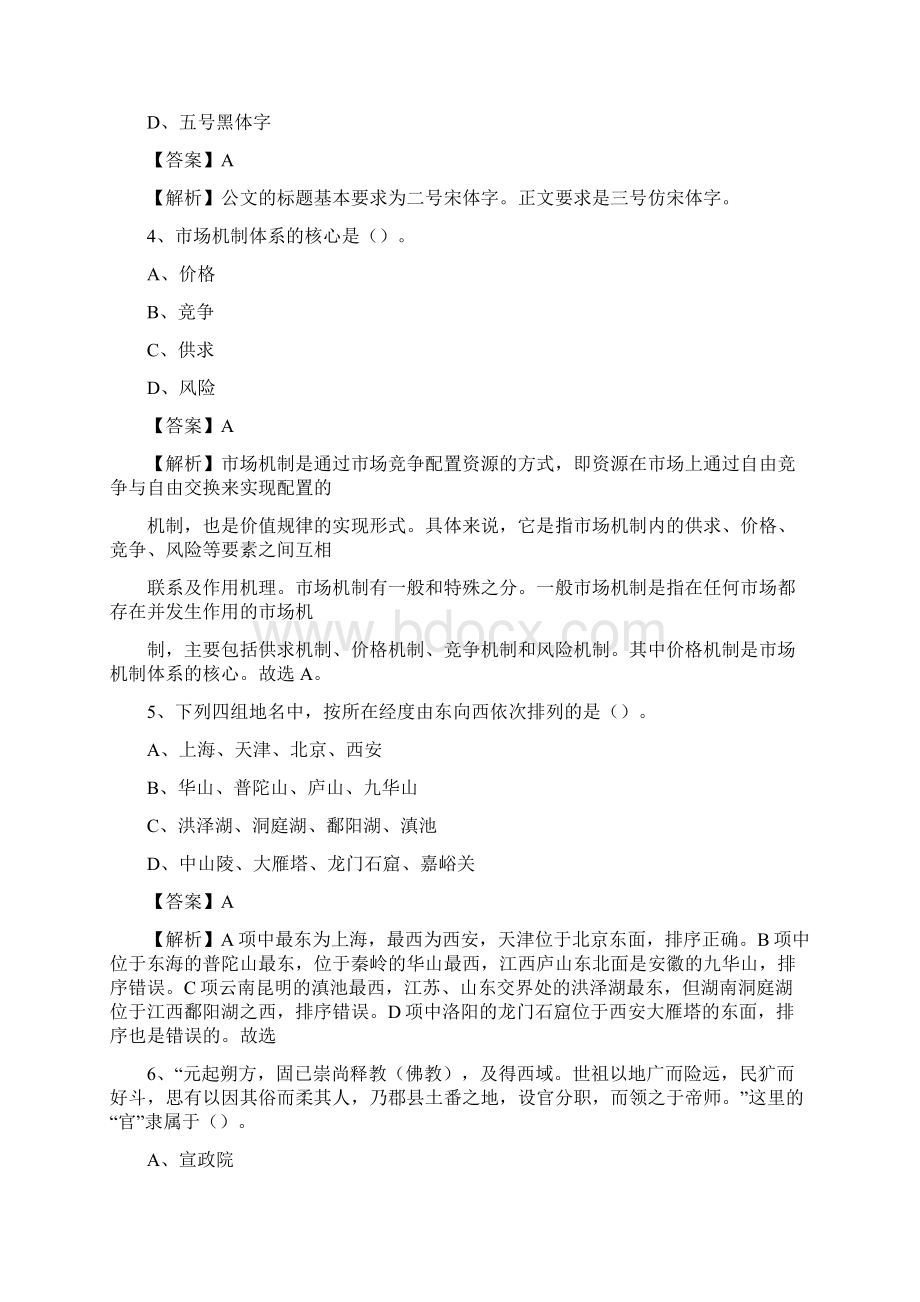 江西省南昌市新建区事业单位招聘考试《行政能力测试》真题及答案.docx_第2页