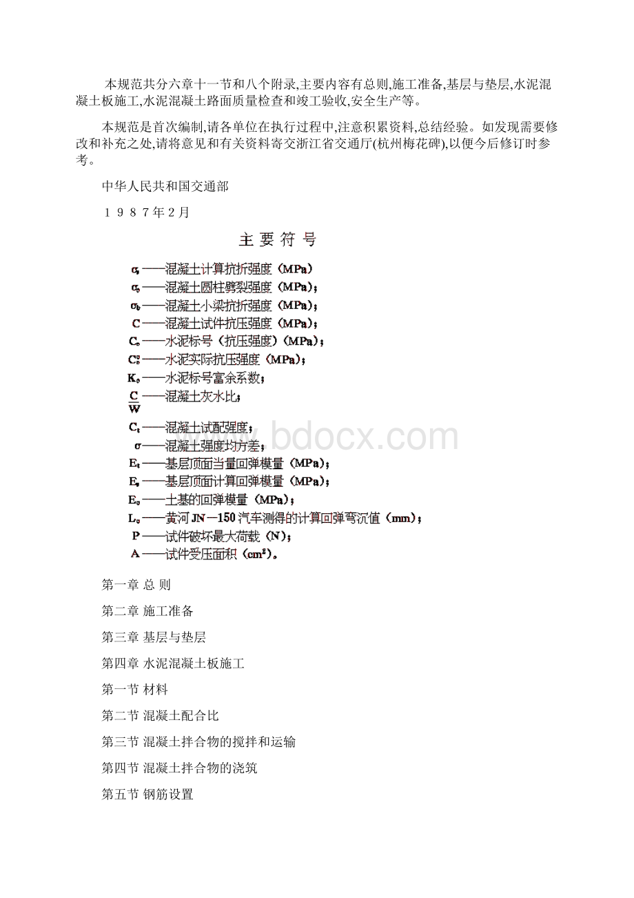 DOC水泥混凝土路面施工及验收规范GBJ9787doc37工程监理资料.docx_第2页