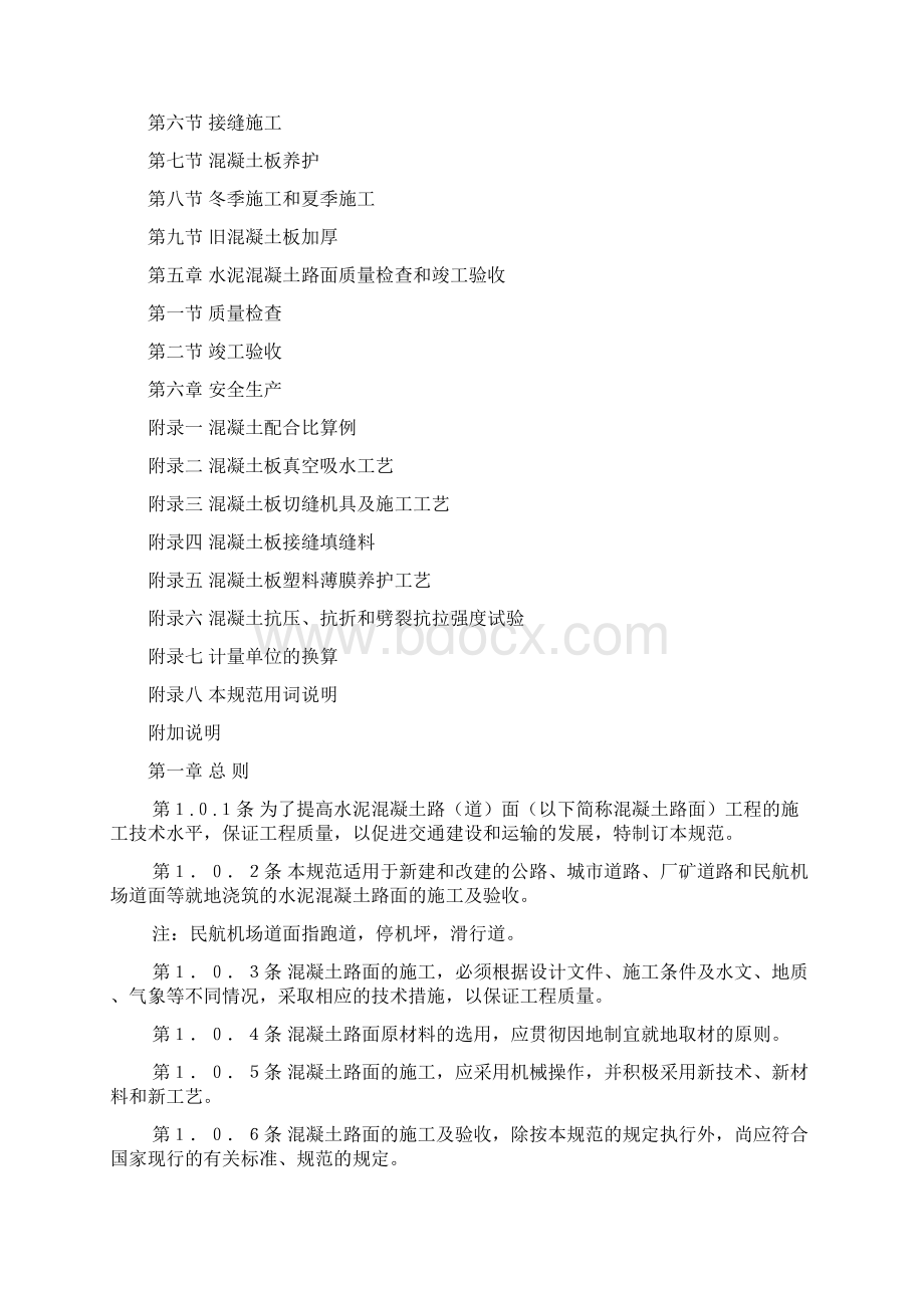 DOC水泥混凝土路面施工及验收规范GBJ9787doc37工程监理资料.docx_第3页