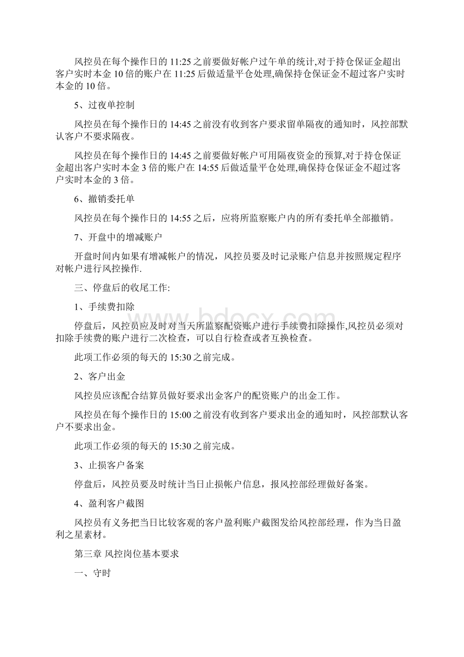 精选审批稿XX上市集团风控部部门团队建设规划可行性方案Word文件下载.docx_第3页