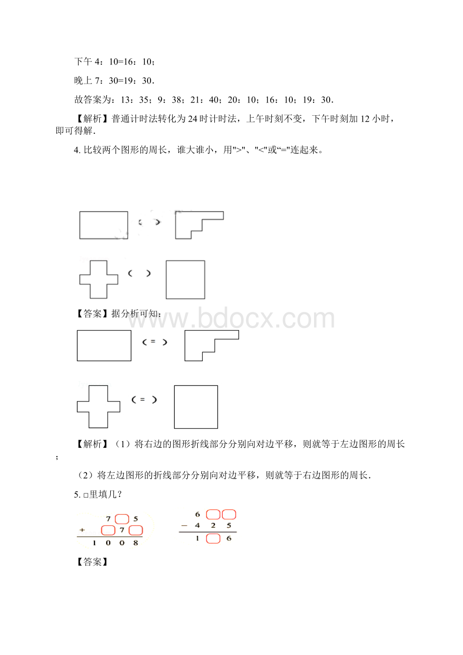 精品春季开学第一考三年级数学第1套北师大版.docx_第2页