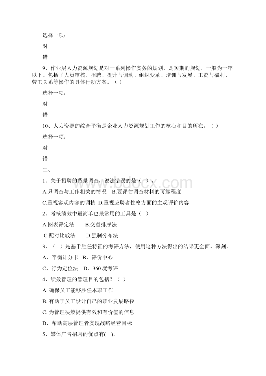 人力资源管理专秋题库.docx_第2页