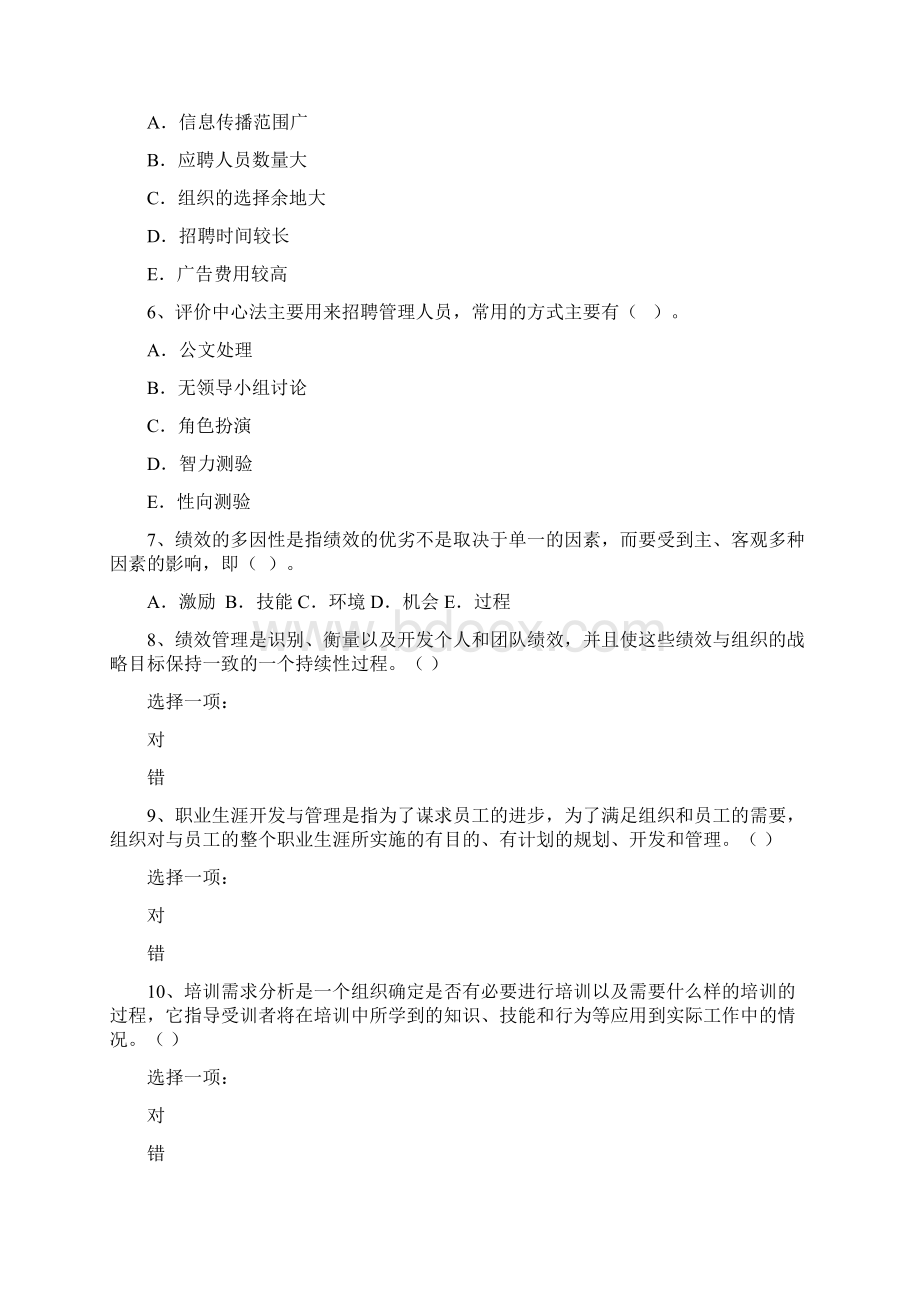 人力资源管理专秋题库.docx_第3页