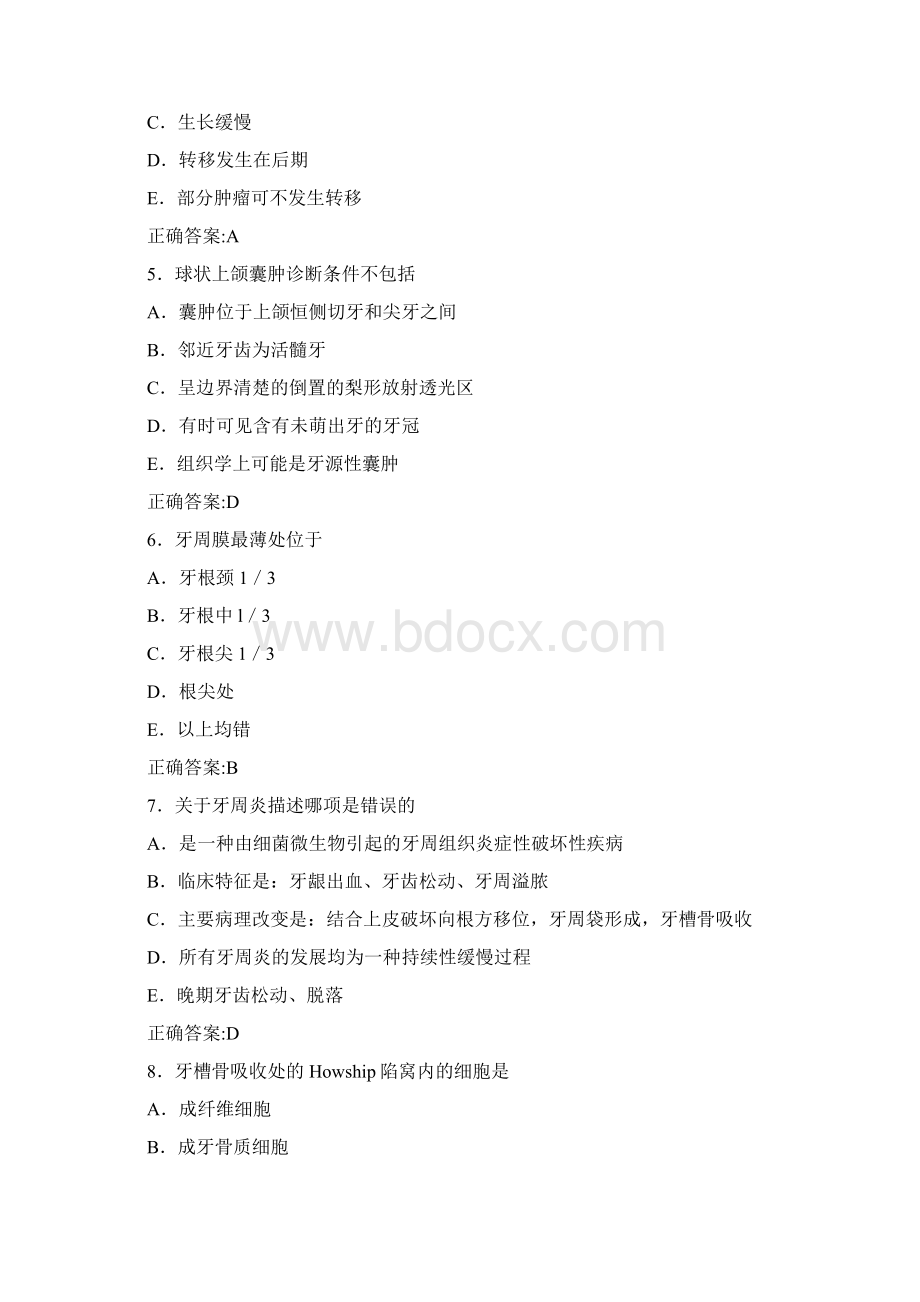 口腔组织病理学习题.docx_第2页