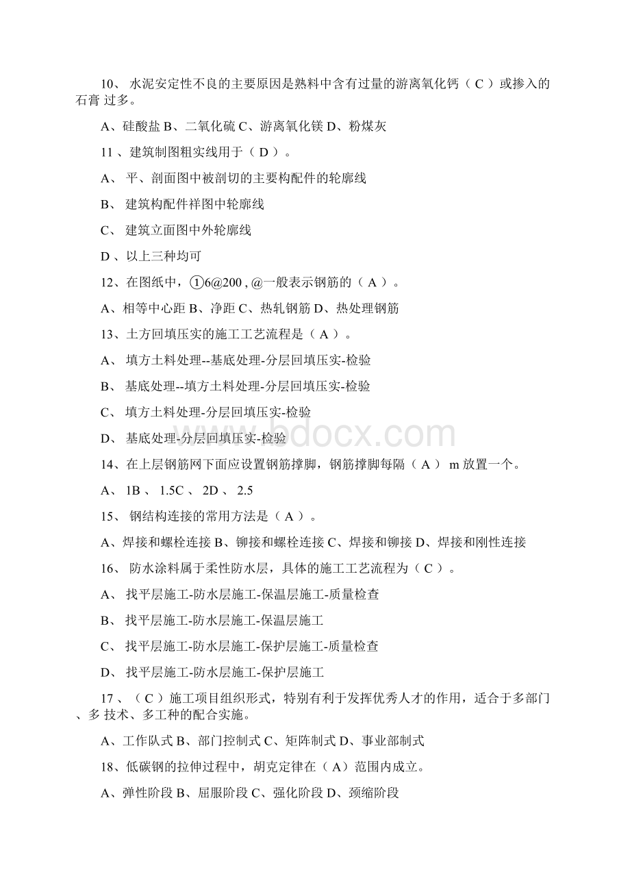 材料员考试试题Word文档下载推荐.docx_第2页