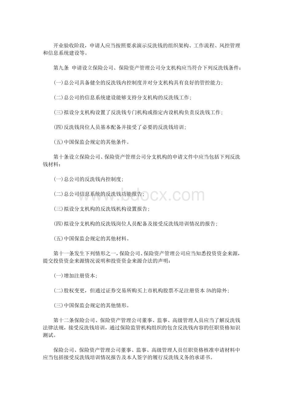 《保险业反洗钱工作管理办法》全文Word文档下载推荐.doc_第3页