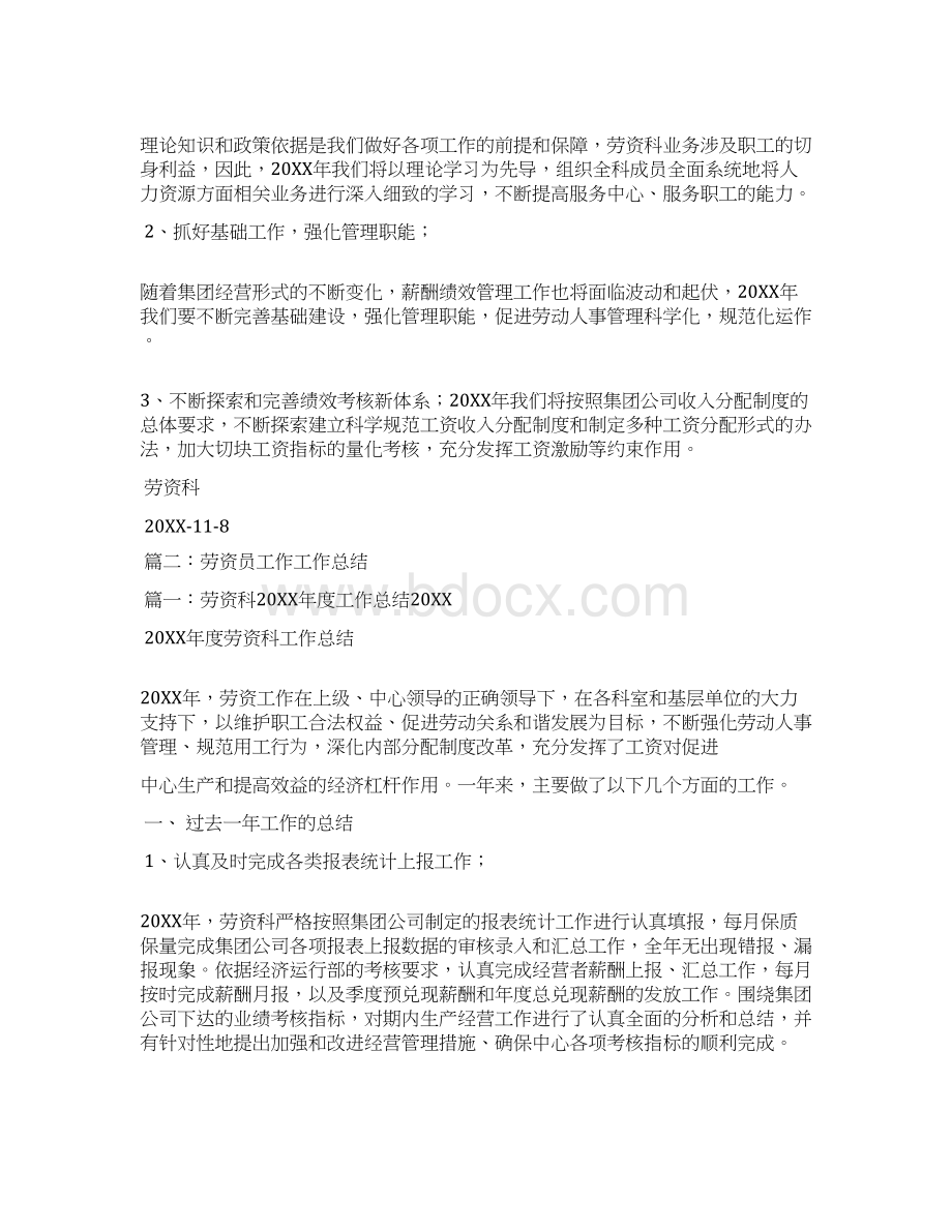 劳资重点工作汇报Word文件下载.docx_第3页