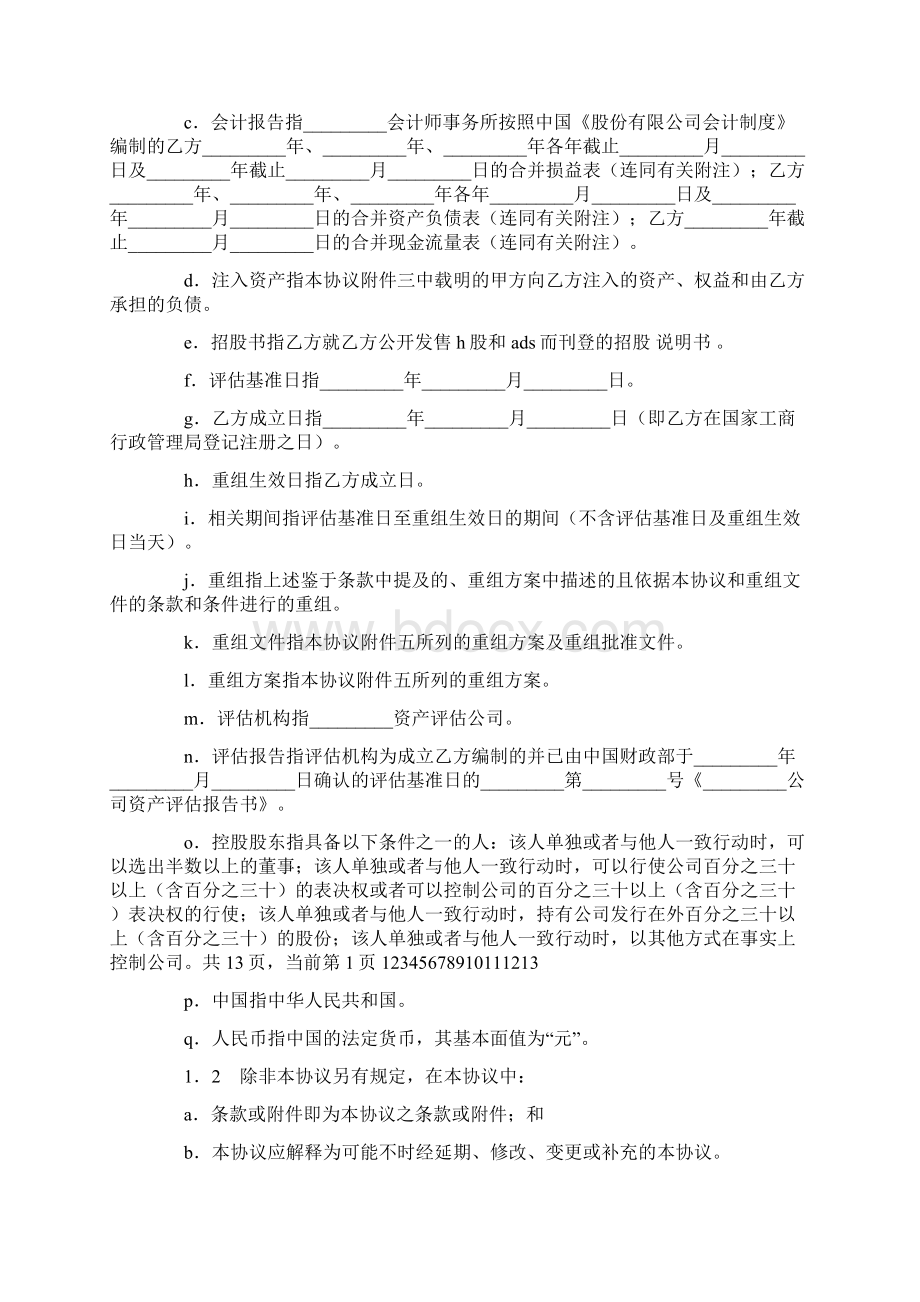 最新企业重组协议word版本 13页Word文件下载.docx_第2页