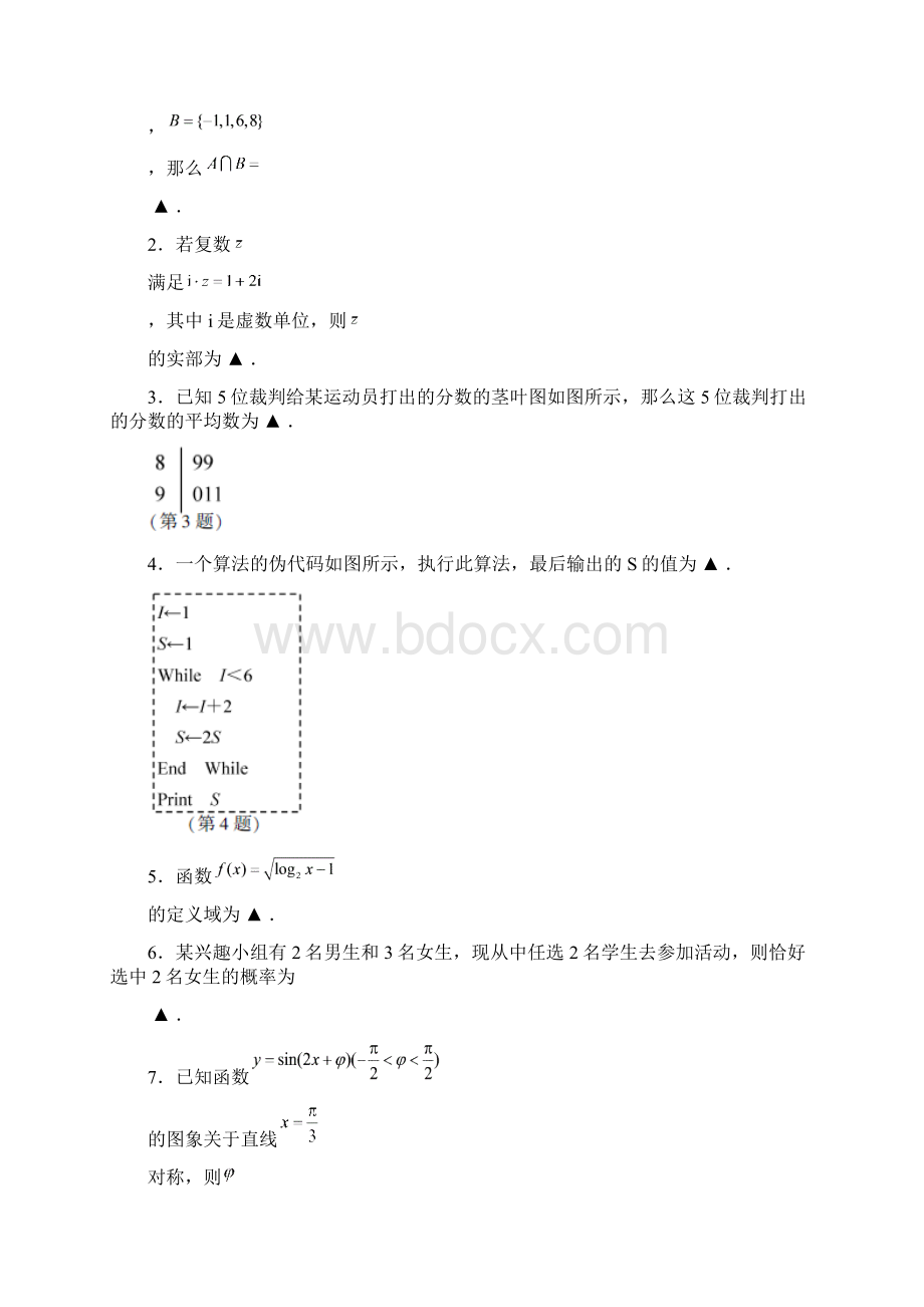 高考试题数学江苏卷含答案Word文档格式.docx_第2页