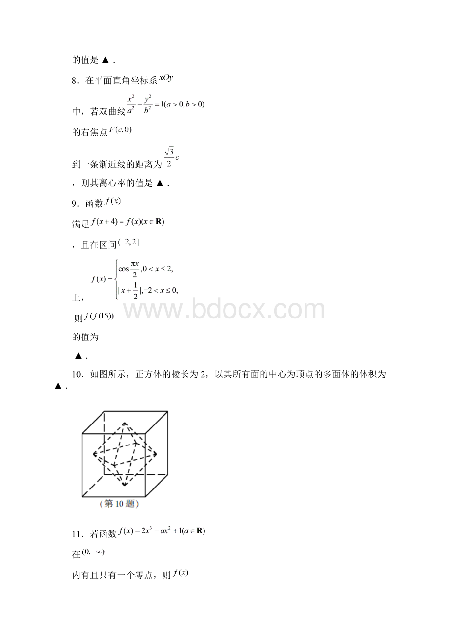 高考试题数学江苏卷含答案Word文档格式.docx_第3页